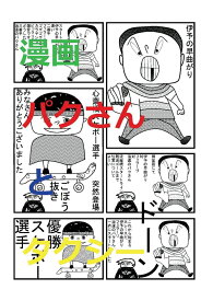 【POD】漫画　パクさんとタクシー [ イ　サンホ ]