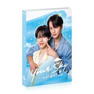 Your Sky ハレのち恋 Blu-ray BOX【Blu-ray】 [ 福田歩汰 ]