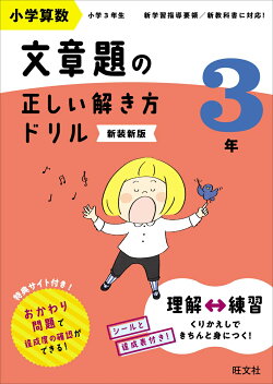 小学算数 文章題の正しい解き方ドリル 3年