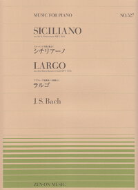 J．S．バッハ／シチリアーノ／ラルゴ フルートソナタ第2番より （MUSIC　FOR　PIANO） [ ヨハン・ゼバスティアン・バッハ ]