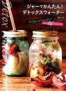 ジャーでかんたん!デトックスウォーター