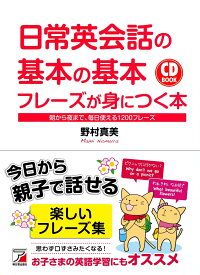 楽天ブックス Cd Book 日常英会話の基本の基本フレーズが身につく本 朝から夜まで 毎日使える10フレーズ 野村 真美 本