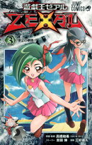 遊戯王ZEXAL（3）