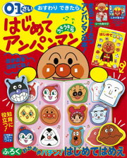 はじめてアンパンマン うきうき号
