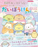 映画 すみっコぐらし 空の王国とふたりのコ キラキラだいぼうけんぶっく