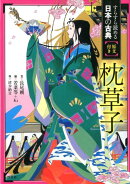 枕草子