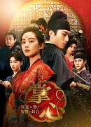 掌心〜宮廷に響く復讐の鈴音〜 DVD-BOX2