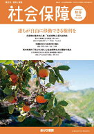 社会保障（No．528（2026　夏号）） 資料と解説 [ 中央社会保障推進協議会 ]
