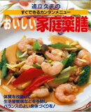 【バーゲン本】 おいしい家庭薬膳