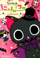 にゃんぱいあにゃん・コマ