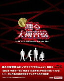 踊る大捜査線 スピンオフドラマ Blu-ray BOX【Blu-ray】
