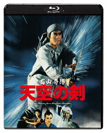 蜀山奇傅・天空の剣 ニュー2Kリマスター版【Blu-ray】 [ ユン・ピョウ ]