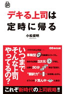 【POD】ポケット版 デキる上司は定時に帰る【POD】
