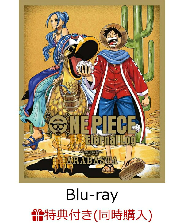 楽天ブックス 楽天ブックス限定先着特典 条件あり特典 他 One Piece Eternal Log Arabasta Blu Ray 缶バッジ2個セット One Piece Eternal Log2作品連動購入特典 2巻収納3方背box 他 ワンピース Dvd