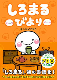 楽天市場 しろまるの通販