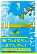 さよならを言う前に
