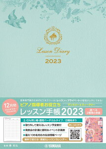 �s�A�m�w���҂��𗧂��@���b�X���蒠2023�y�}���X���[&�E�B�[�N���[�z [ �� ��O ]