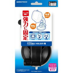 PS Vita本体用 スタンド『フレキシブルホルダーV』