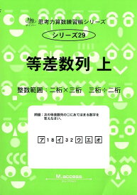 楽天市場 サイパー思考力算数練習帳の通販
