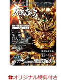 【楽天ブックス限定特典】牙狼ぴあ2024 -RYUGA-(牙狼ぴあ2024オリジナルクリアファイル1枚)