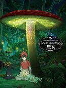 シャンピニオンの魔女 Blu-ray BOX【Blu-ray】