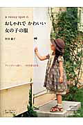 a　sunny　spotのおしゃれでかわいい女の子の服