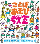 ことばあそび教室