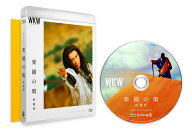 楽園の瑕 終極版 Blu-ray 【Blu-ray】 [ レスリー・チャン ]