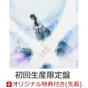【楽天ブックス限定先着特典】最果て (初回生産限定盤 CD＋Blu-ray)(オリジナルポストカード)