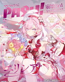 PASH! 12月号 崩壊3rd Elysia Special Edition