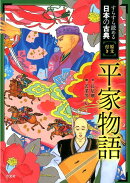 平家物語
