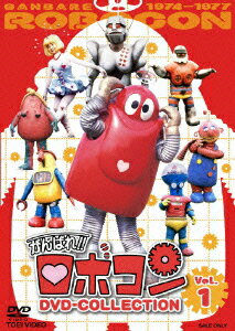 がんばれ!!ロボコン DVD-COLLECTION VOL.1