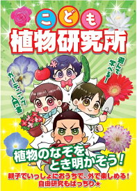 楽天市場 子供 花 図鑑の通販