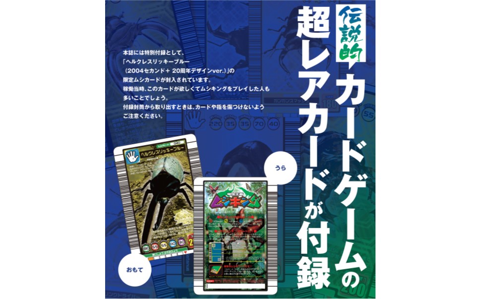 楽天ブックス: 甲虫王者ムシキング 20th ANNIVERSARY BOOK - 株式会社