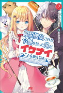婚約破棄された令嬢を拾った俺が、イケナイことを教え込む 〜美味しいものを食べさせておしゃれをさせて、世界一幸…