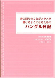楽天市場 韓国語 日記の通販