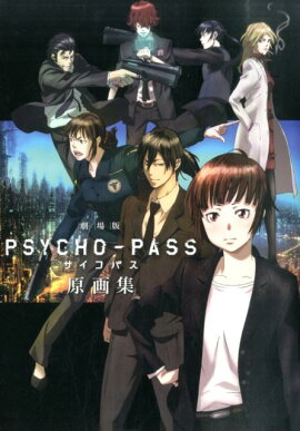 �����PSYCHO-PASS���轸