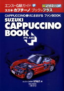 スズキ・カプチーノブックプラス