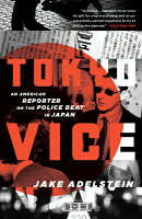 TOKYO VICE(B)