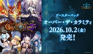 Shadowverse EVOLVE �u�[�X�^�[�p�b�N �uOver the Calamity�^�I�[�o�[�E�U�E�J���~�e�B�v �y12�p�b�N����BOX�z