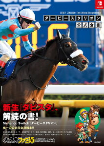 ダービースタリオン 公式全書 [ ファミ通書籍編集部 ]