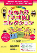 なわとび「スゴ技」コレクション(全3巻)