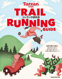 Tarzan特別編集 TRAIL RUNNING GUIDE トレランの教科書