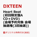 【楽天ブックス限定抽選特典】【クレジットカード決済限定】【会場予約対象】Heart Beat (初回限定盤A CD＋DVD)(会場予約対象　会場抽選権(3回抽選))