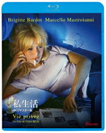 私生活 4Kリマスター版【Blu-ray】 [ ルイ・マル ]
