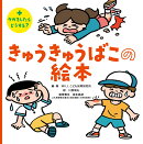 きゅうきゅうばこの絵本