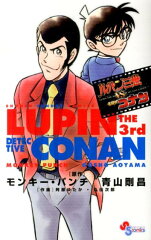 ルパン三世vs名探偵コナン