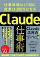 Claude仕事術