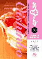 ��̣����ܡ̾��ش�ʸ�ˡ͡�30��