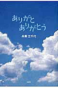 ありがとありがとう
